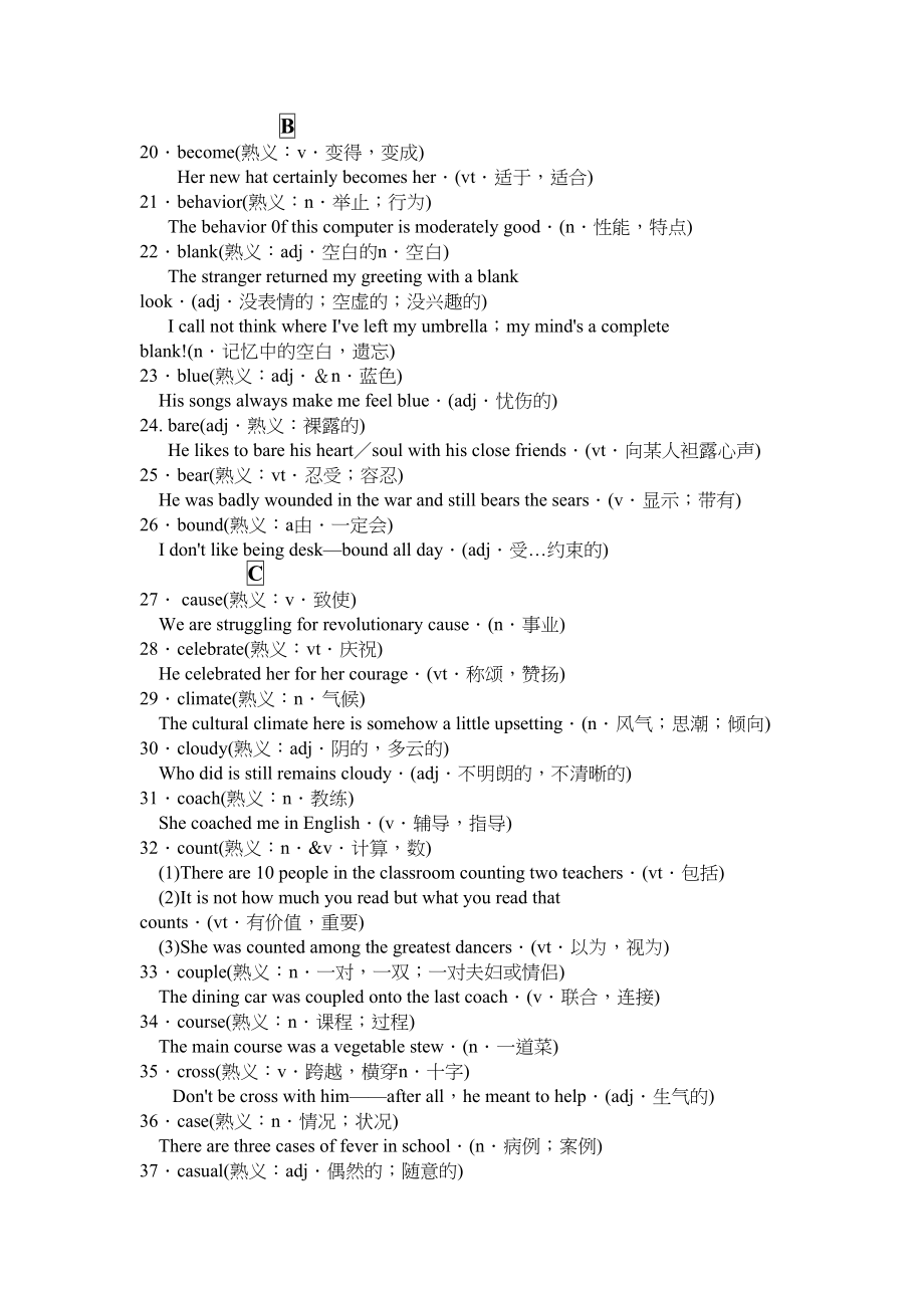 2023年高考英语熟词生义考前疯狂押题预测版.docx_第3页