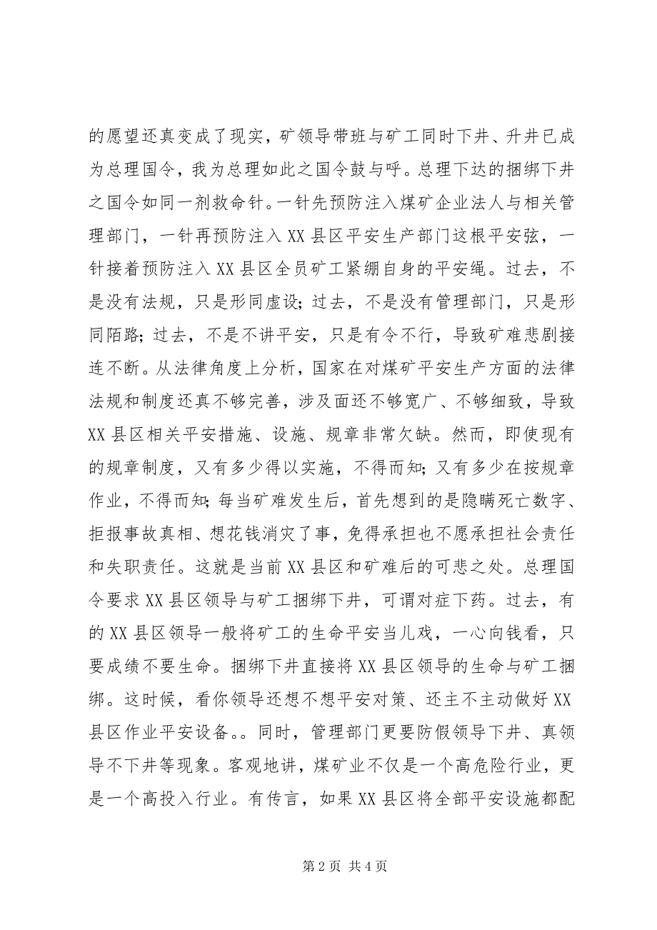 2023年“捆绑下井”不是对策的对策新编.docx_第2页