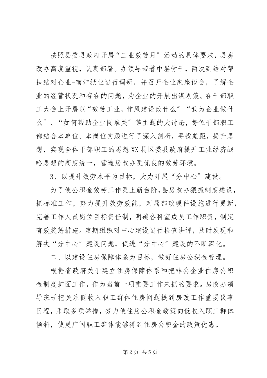 2023年房改办半年总结及工作设想.docx_第2页