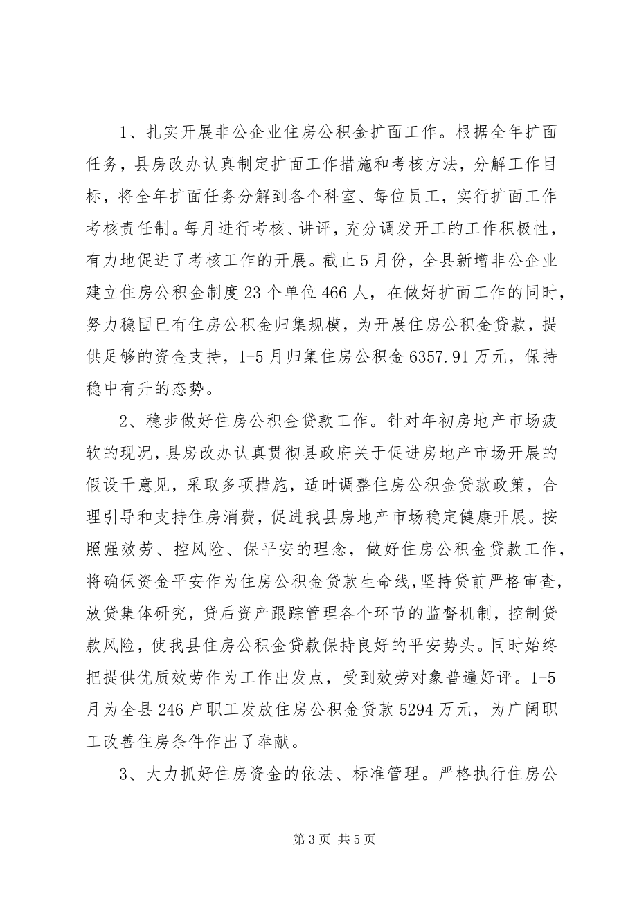 2023年房改办半年总结及工作设想.docx_第3页