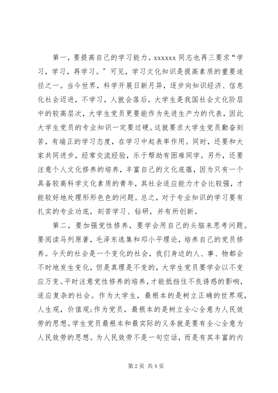 2023年个人党课学习思想总结.docx_第2页