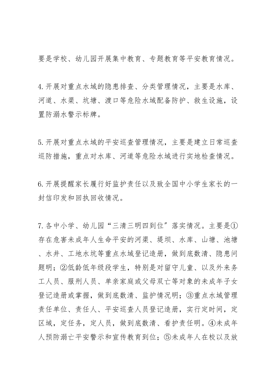 2023年29开发区预防未成年人溺亡专项治理工作督查方案.doc_第2页