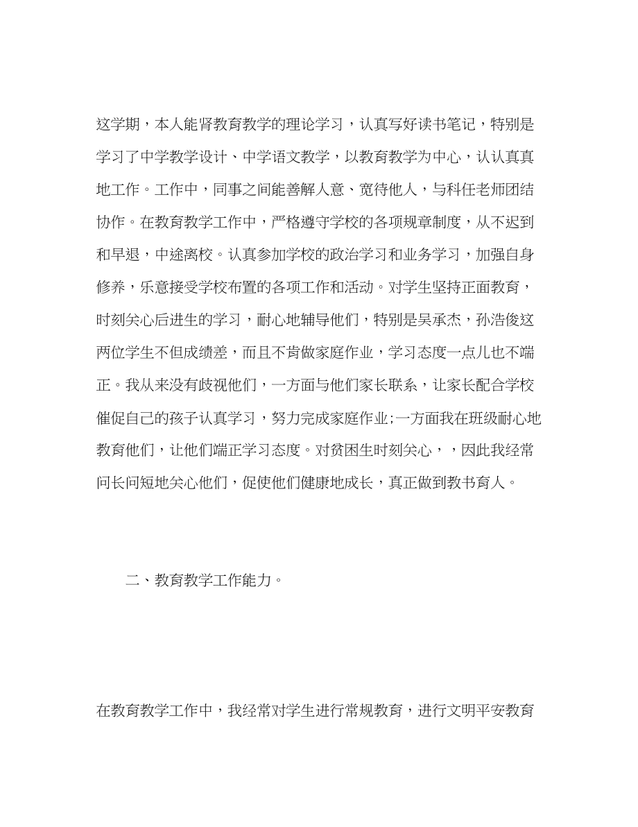 2023年教师德育工作总结3.docx_第2页