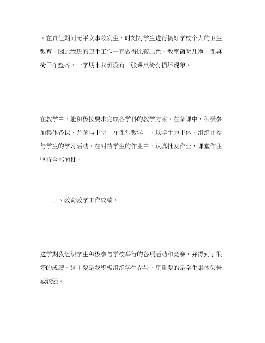 2023年教师德育工作总结3.docx_第3页