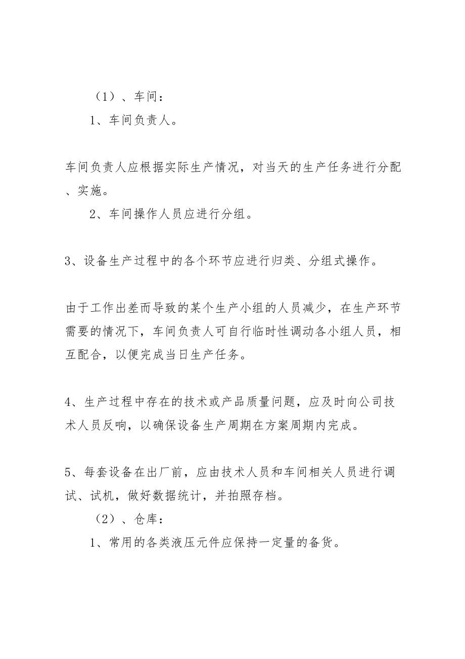 2023年公司整改方案公司整改方案大全新编.doc_第3页