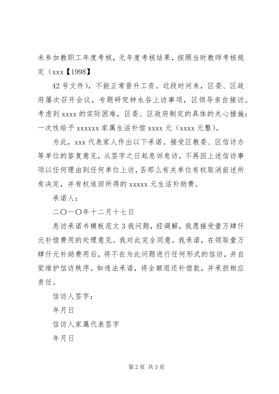 2023年息访承诺书模板4篇.docx_第2页