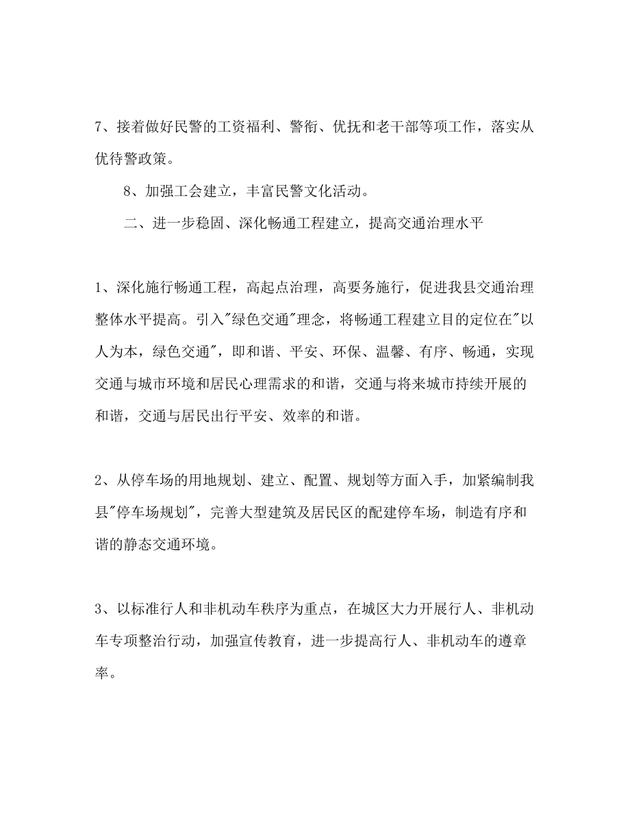 2023年交警大队度工作计划范文2.docx_第2页