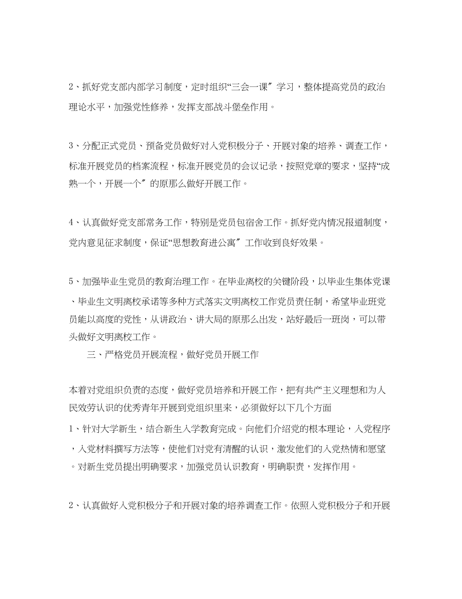 2023年工业工程系学生党支部工作计划范文.docx_第2页