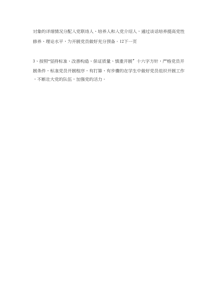 2023年工业工程系学生党支部工作计划范文.docx_第3页