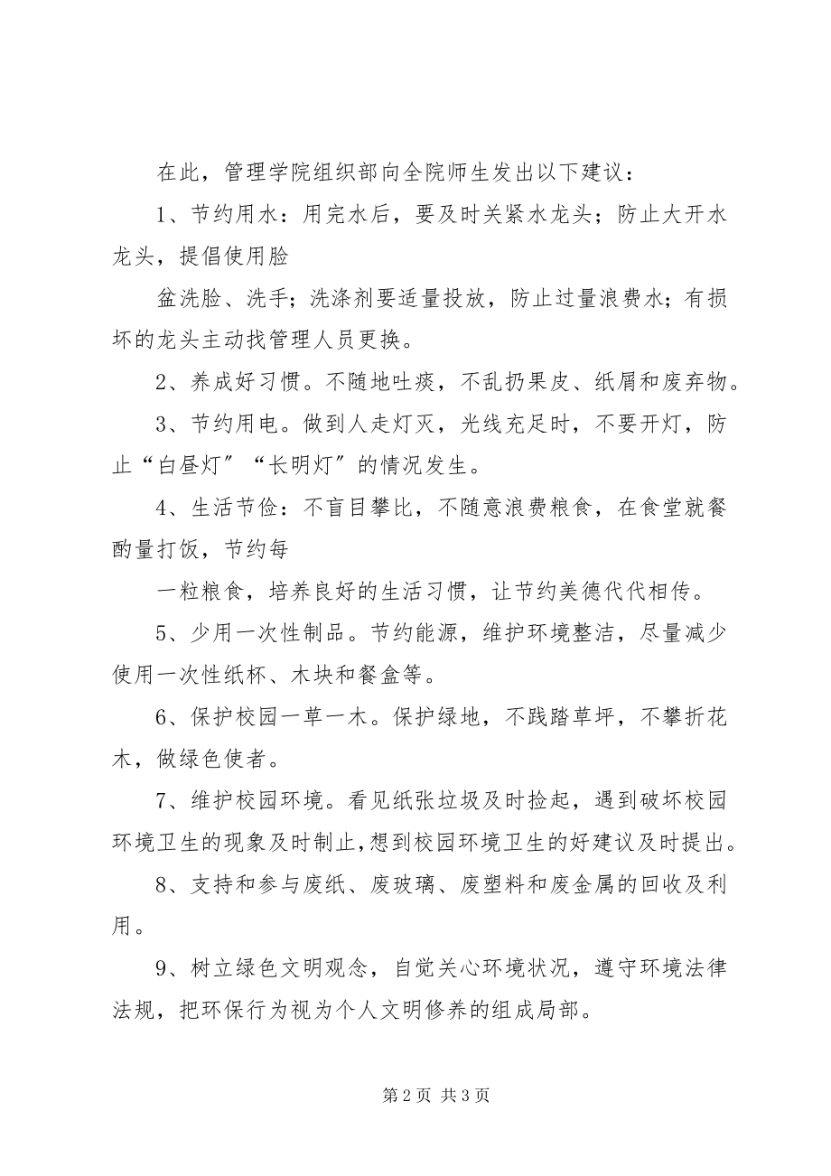 2023年学院环境治理倡议书.docx_第2页