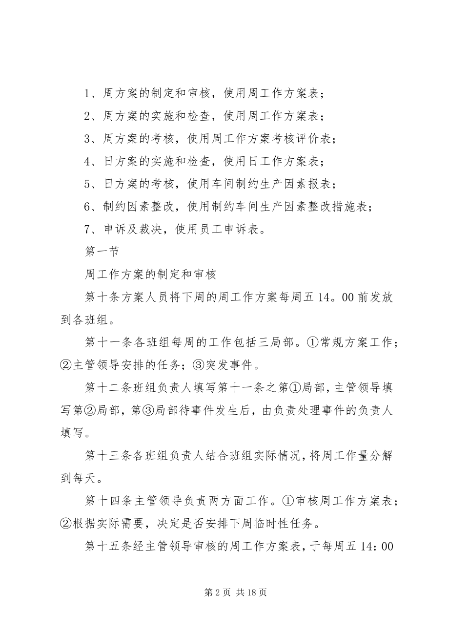 2023年周计划考核管理办法5篇.docx_第2页