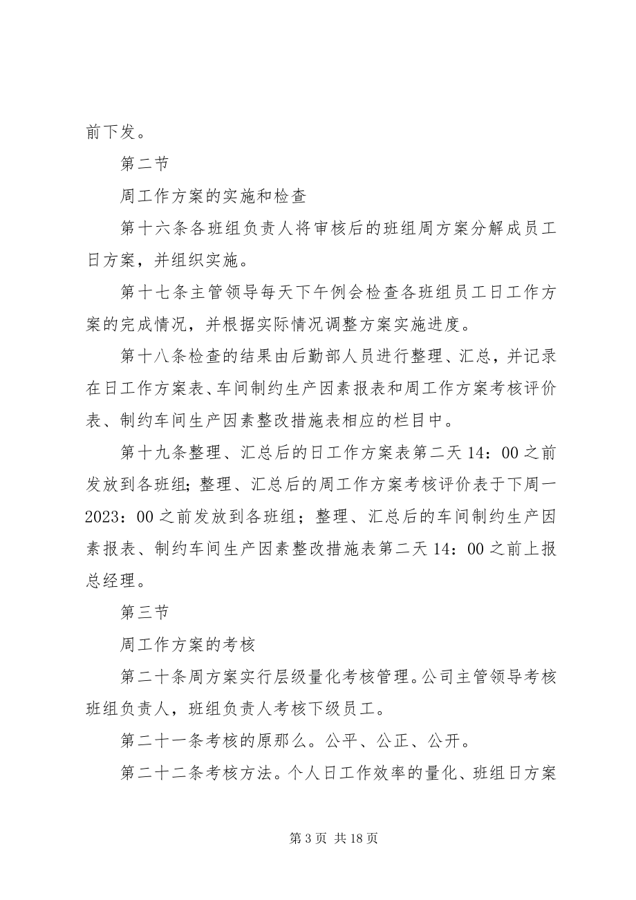 2023年周计划考核管理办法5篇.docx_第3页