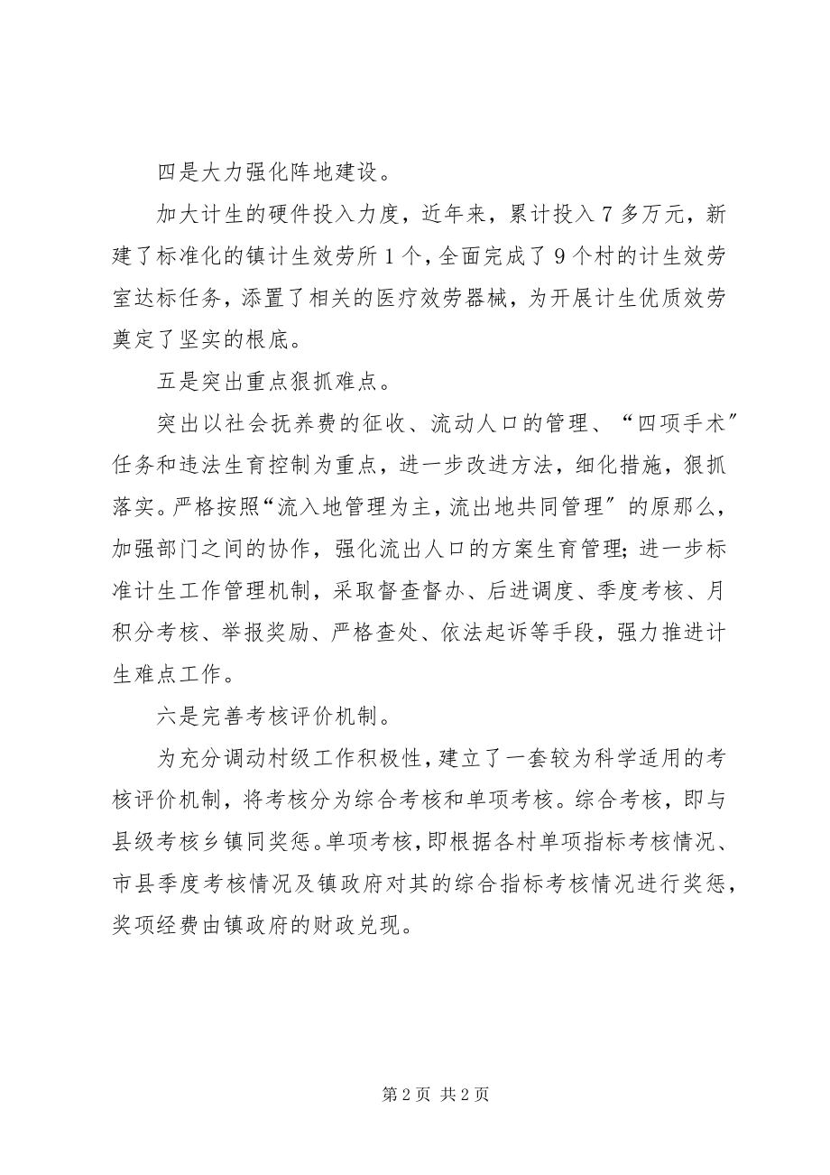 2023年乡镇近年来推进计划生育工作总结2.docx_第2页