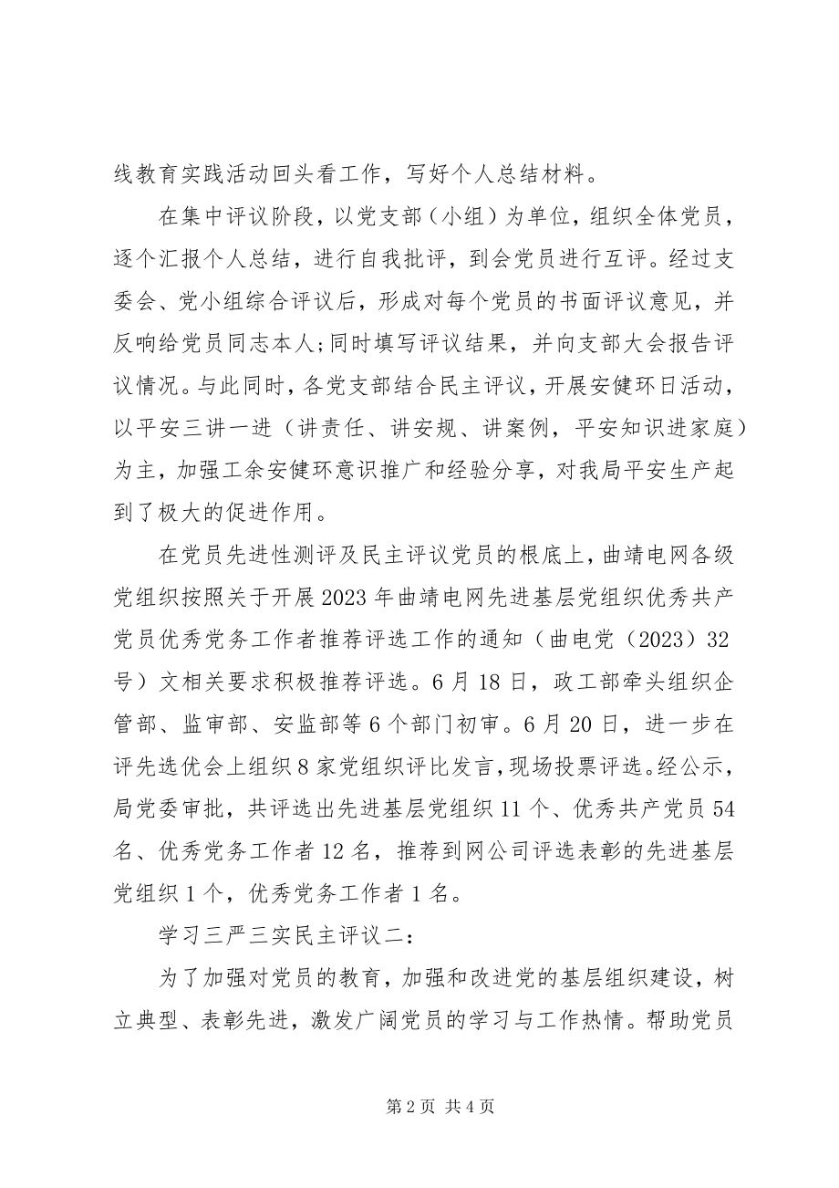 2023年学习三严三实民主评议.docx_第2页