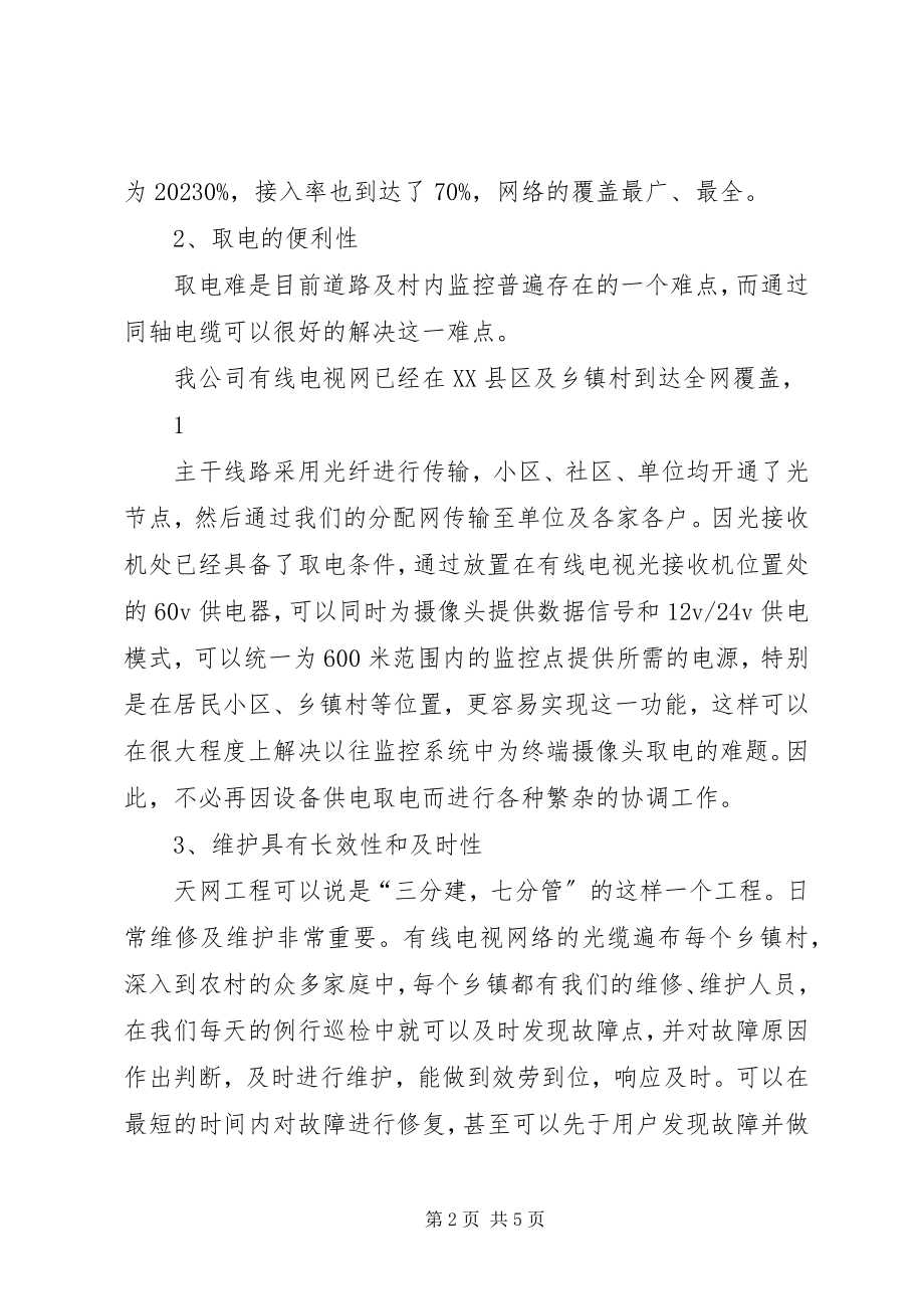 2023年天网工程整体解决方案.docx_第2页