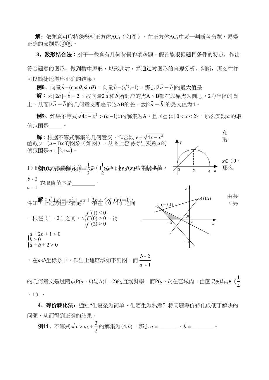 2023年高考数学必胜秘诀十二高考数学填空题的解题策略doc高中数学.docx_第3页