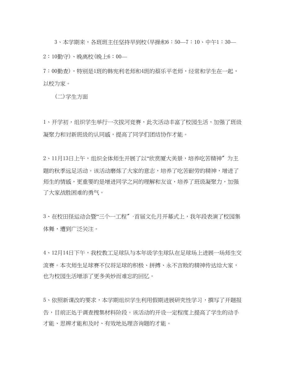 2023年教学工作总结第一学期高二段工作总结.docx_第2页