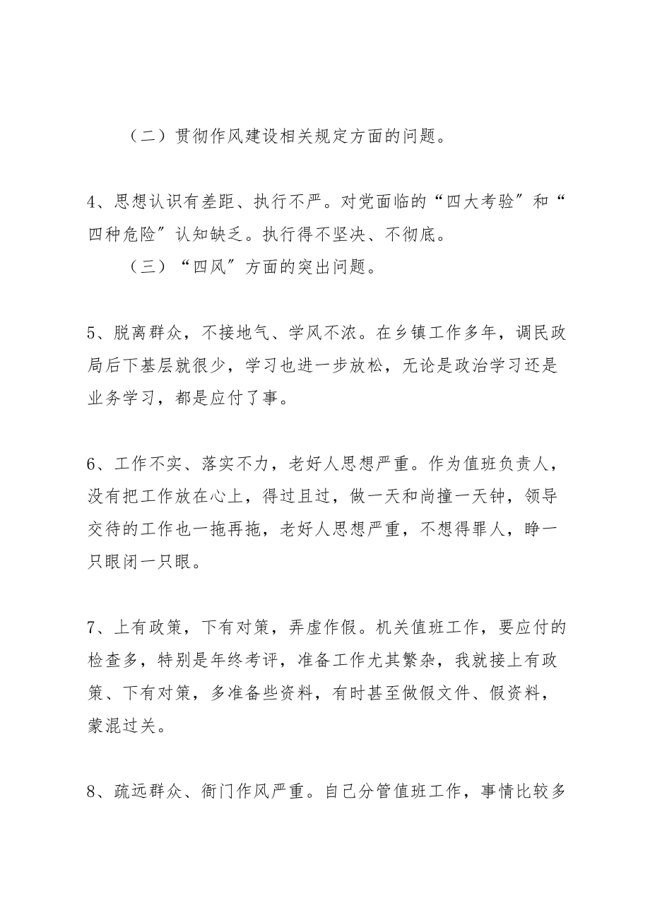 2023年党委群众路线个人问题整改方案.doc_第2页