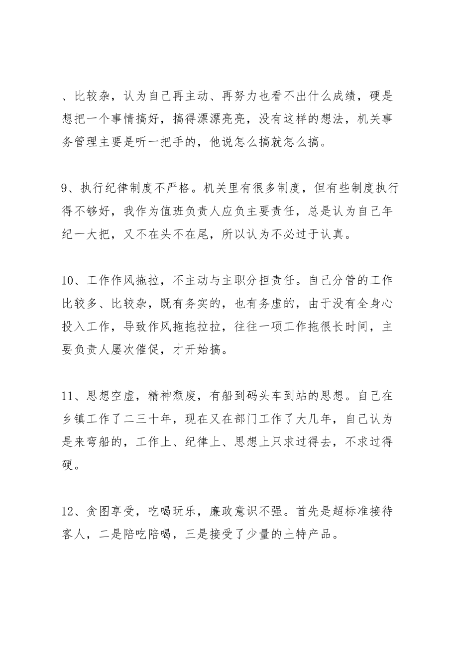 2023年党委群众路线个人问题整改方案.doc_第3页