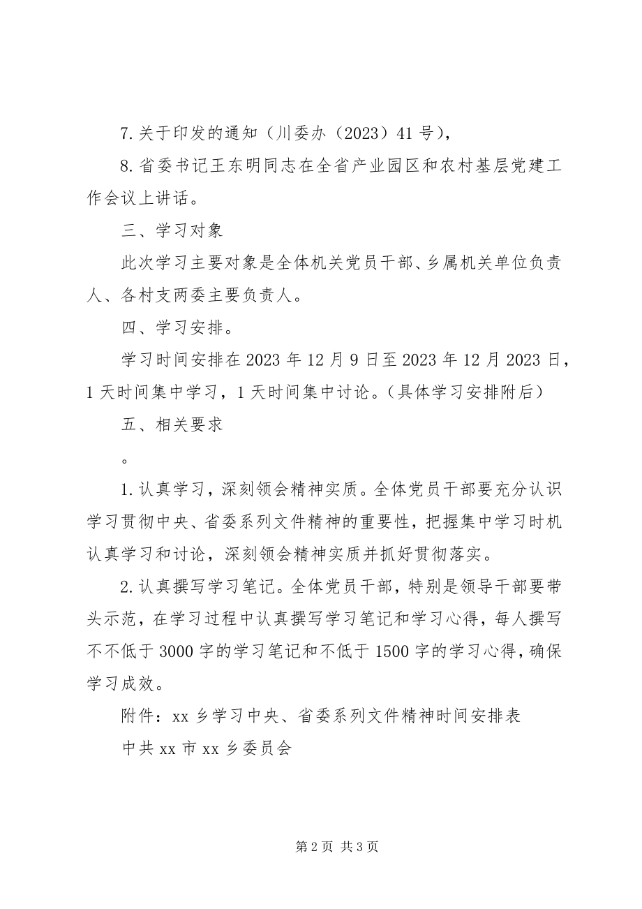 2023年学习贯彻文件精神的方案.docx_第2页