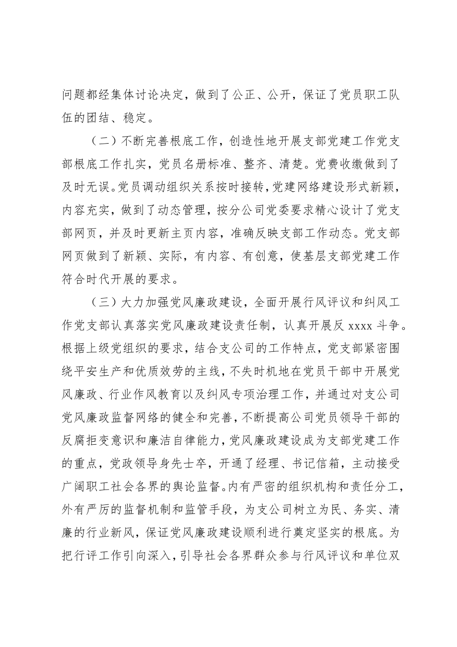 2023年党支部民主评价制度.docx_第2页