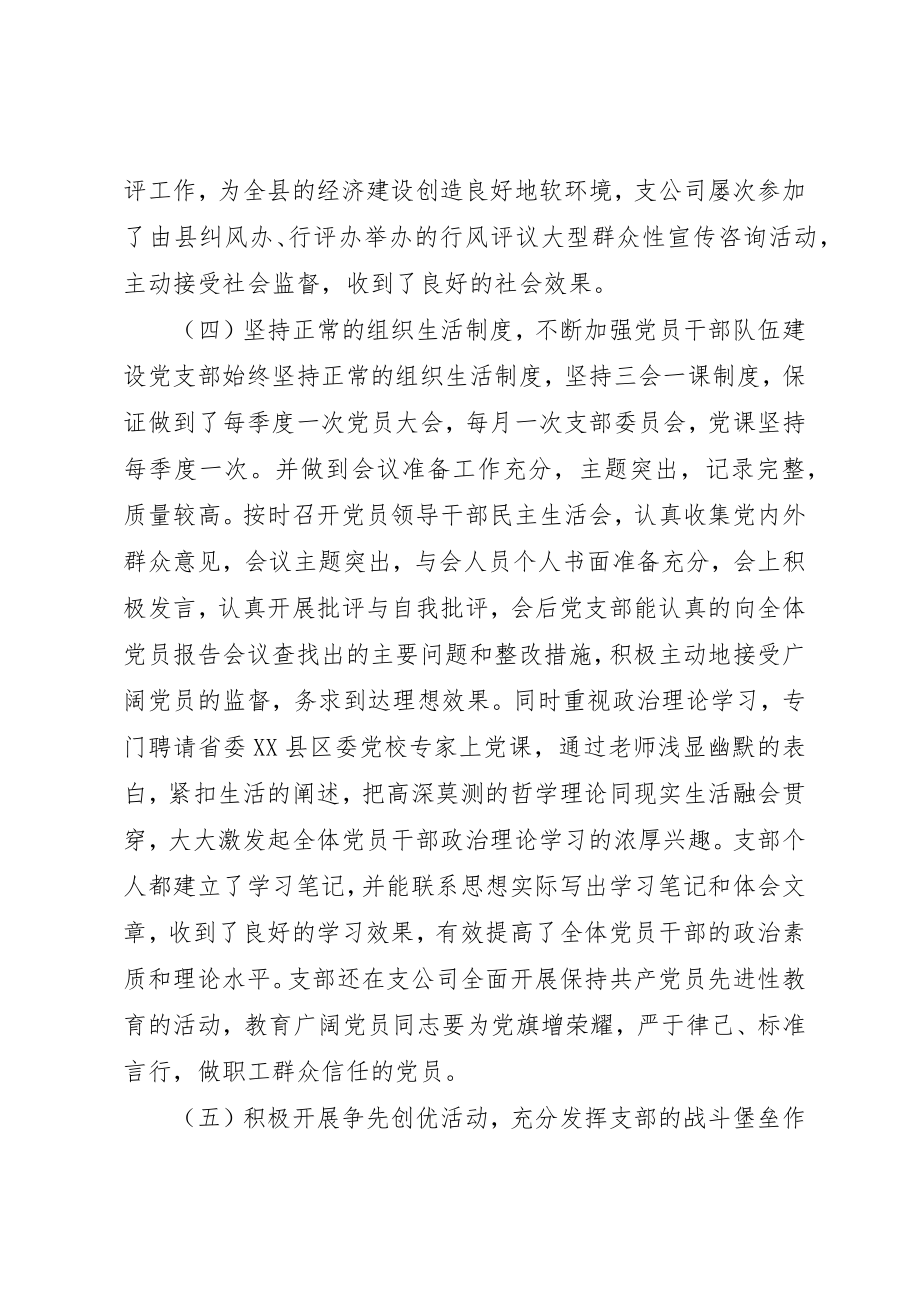 2023年党支部民主评价制度.docx_第3页