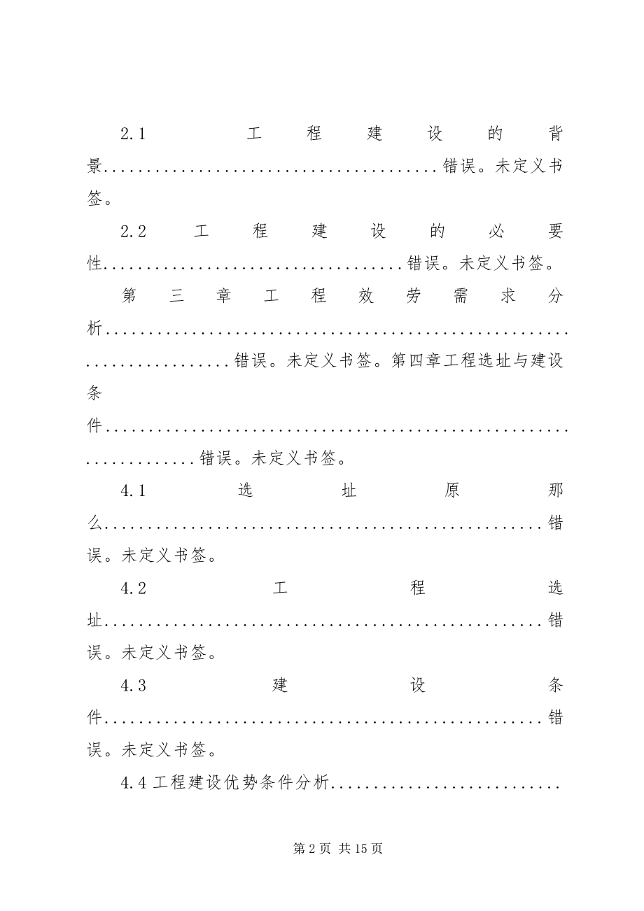 2023年产30万平方米节能电热采暖远红外地砖和200万片电热芯片生产线.docx_第2页