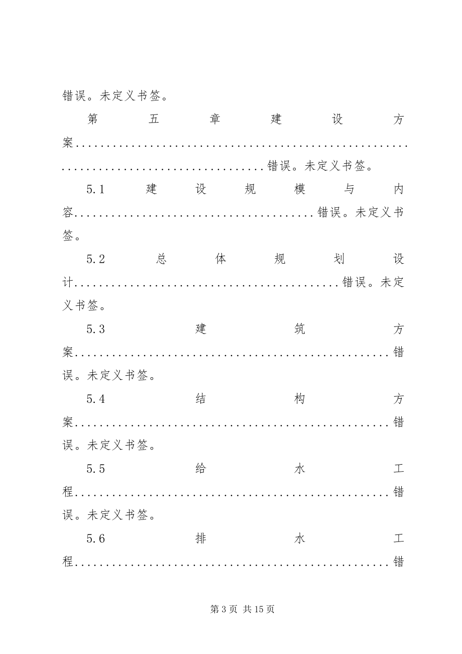 2023年产30万平方米节能电热采暖远红外地砖和200万片电热芯片生产线.docx_第3页