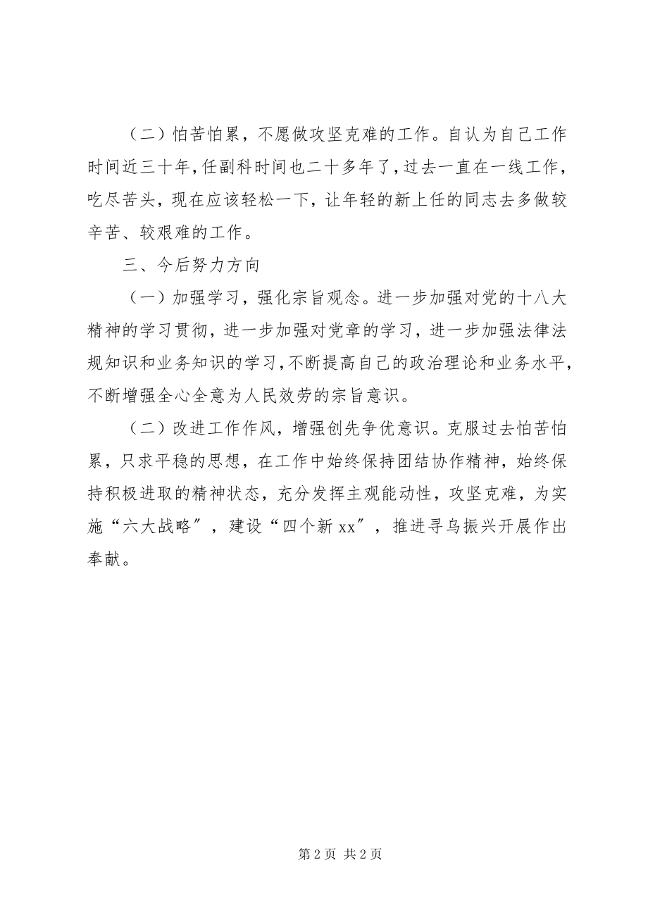 2023年水利局中层干部民主生活会讲话提纲.docx_第2页