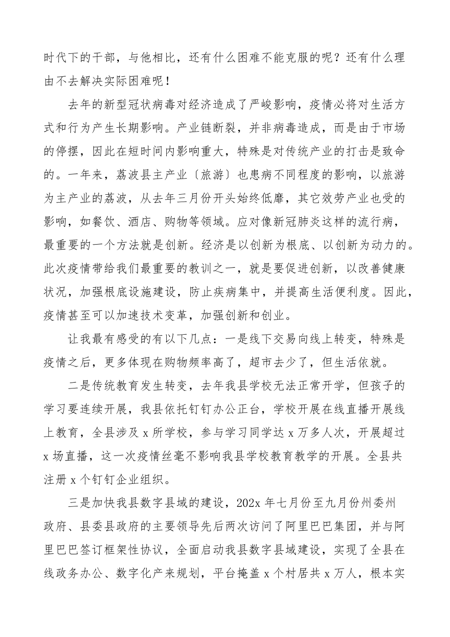 2023年数字化经济学习培训心得体会3篇研讨发言材料参考.docx_第2页