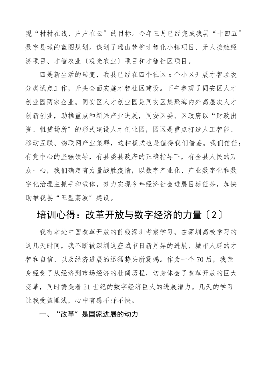 2023年数字化经济学习培训心得体会3篇研讨发言材料参考.docx_第3页