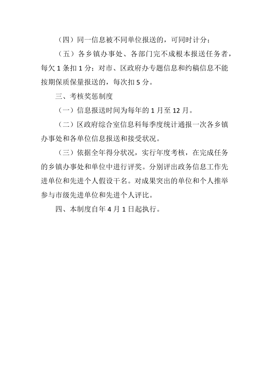 2023年区政办政务信息工作考核制度.docx_第2页