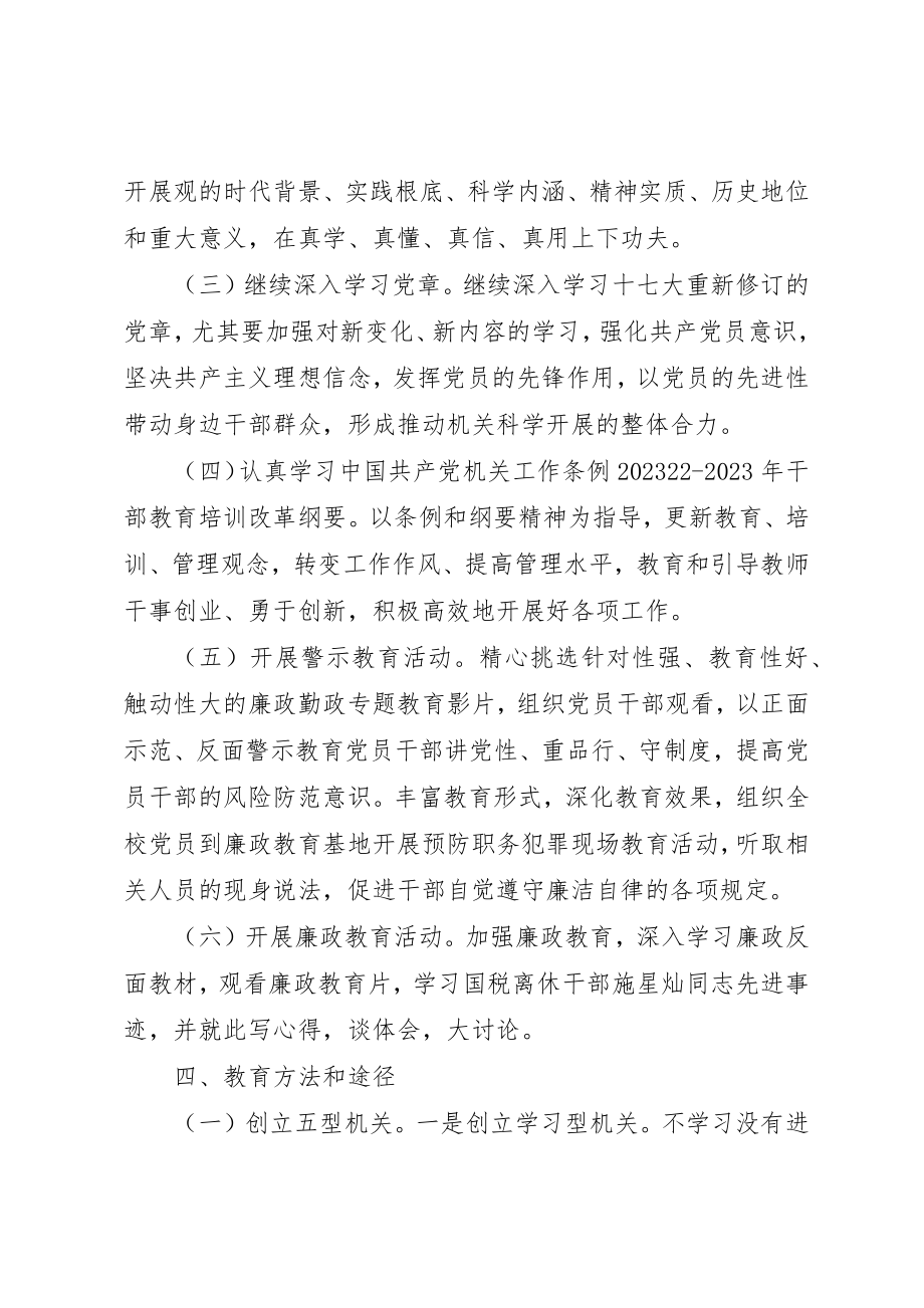 2023年党支部党员学习计划.docx_第2页