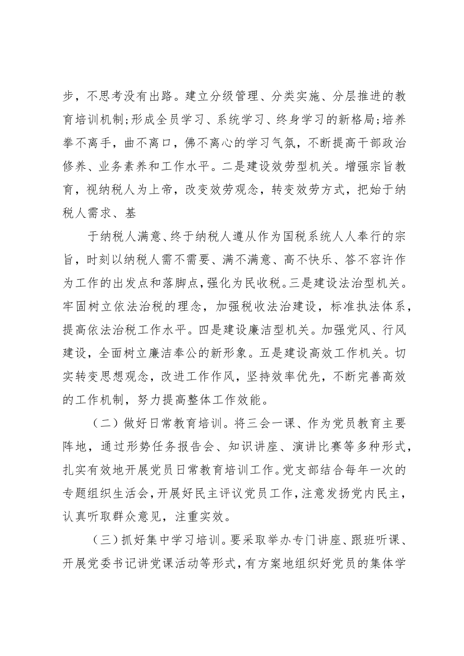 2023年党支部党员学习计划.docx_第3页