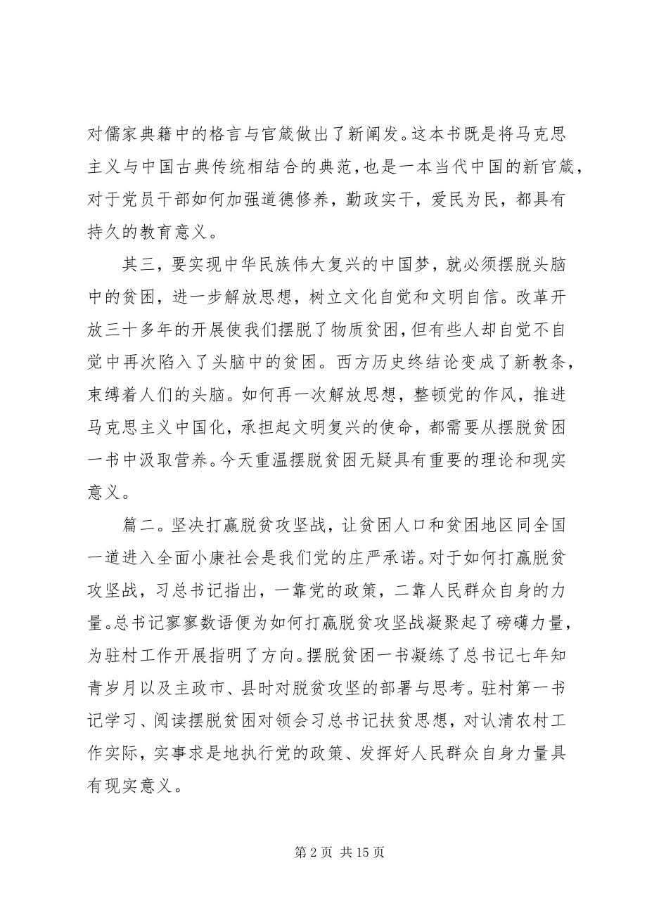 2023年《摆脱贫困》观后感心得体会多篇2.docx_第2页