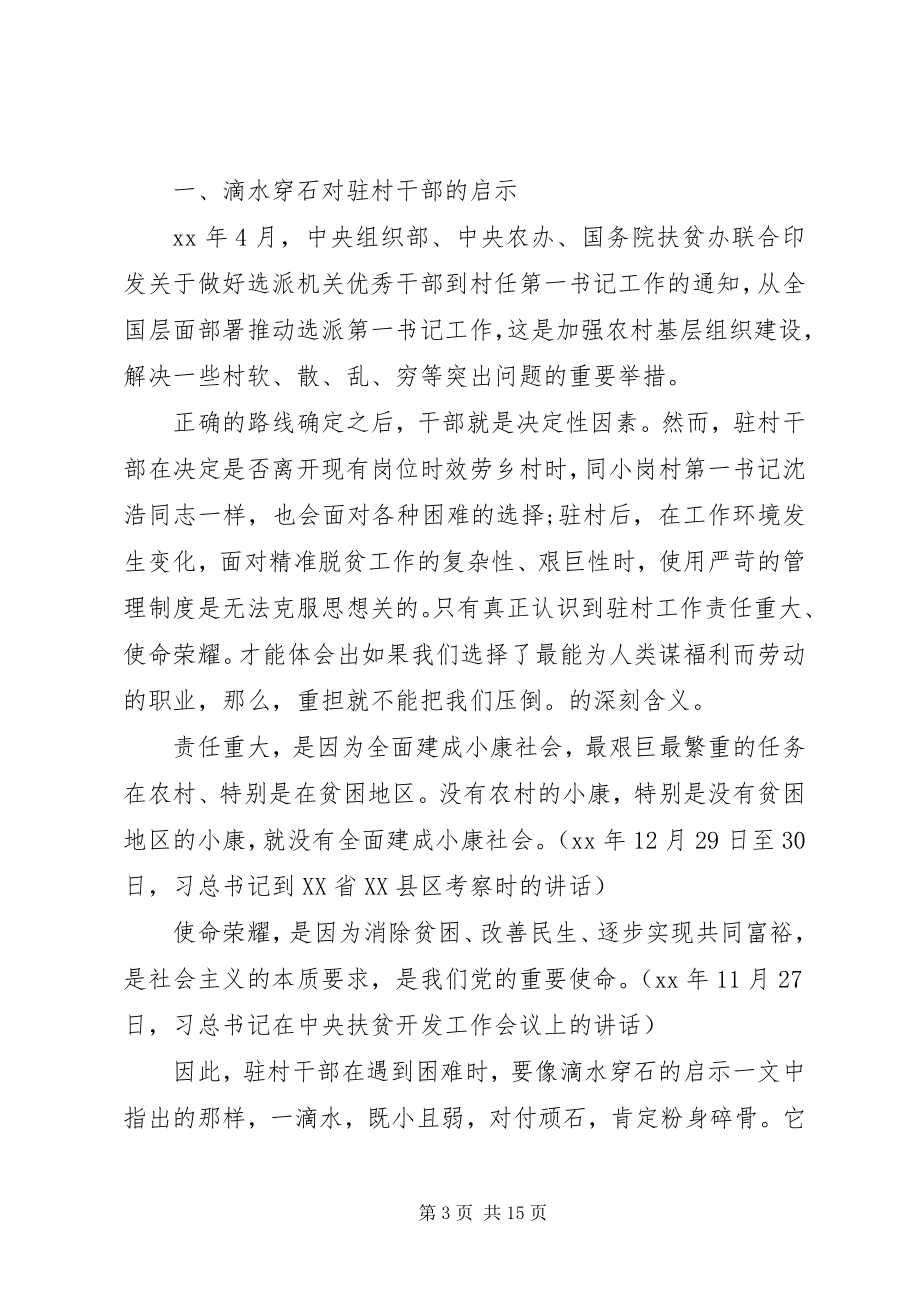 2023年《摆脱贫困》观后感心得体会多篇2.docx_第3页