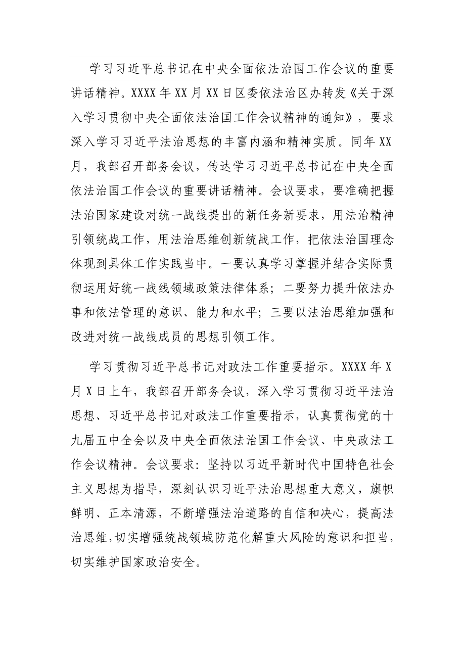 统战部2021年上半年普法工作总结及下半年工作计划.docx_第2页