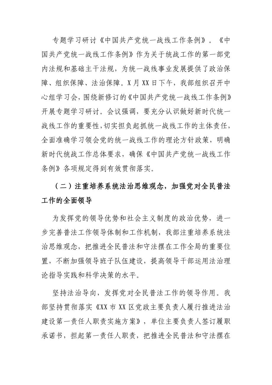 统战部2021年上半年普法工作总结及下半年工作计划.docx_第3页