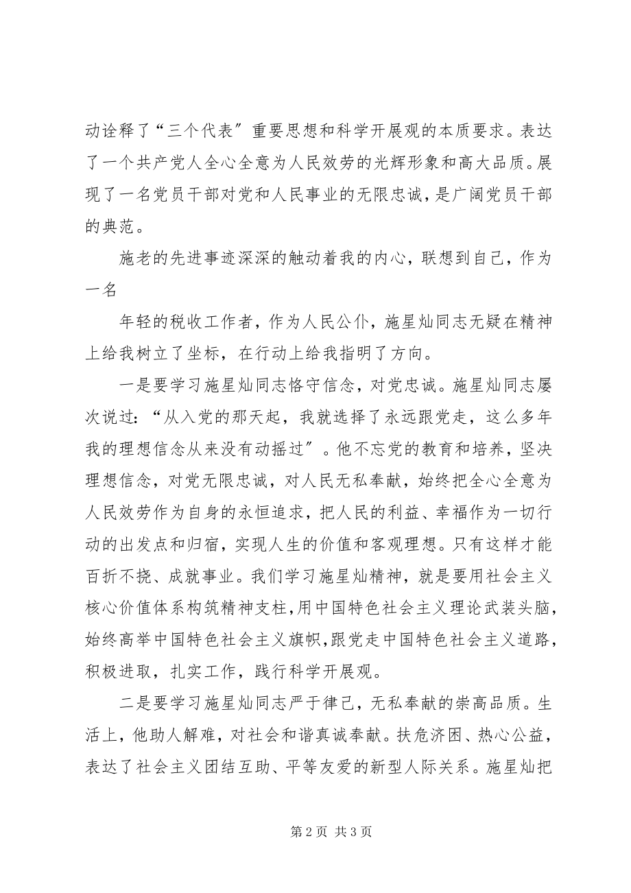 2023年问卷星学习的心得体会.docx_第2页