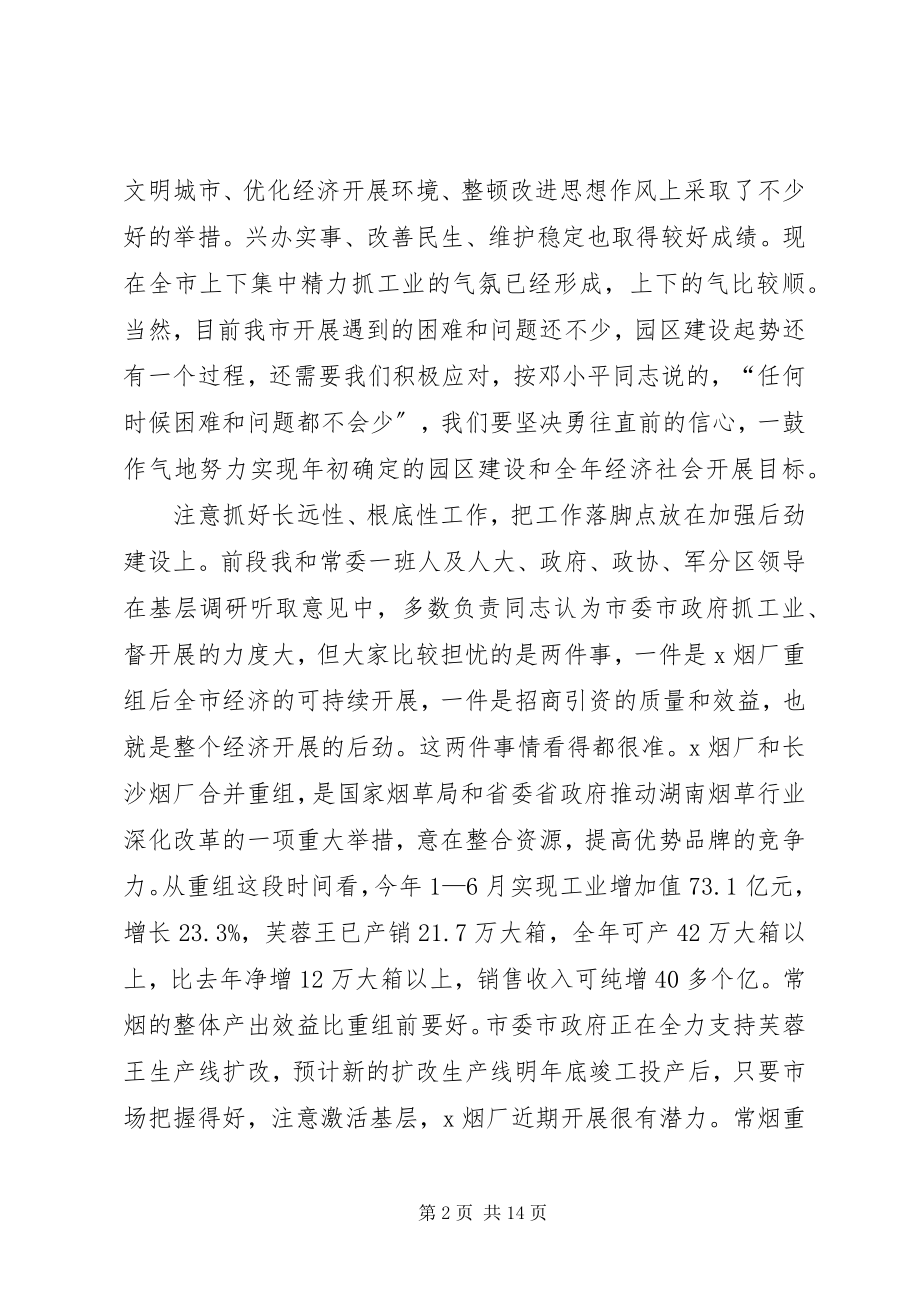 2023年市半年经济工作总结致辞.docx_第2页