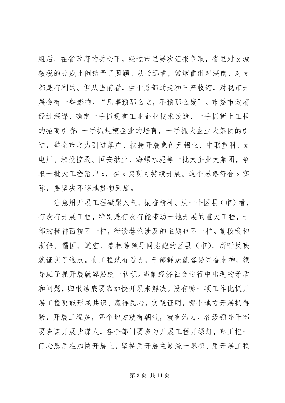 2023年市半年经济工作总结致辞.docx_第3页