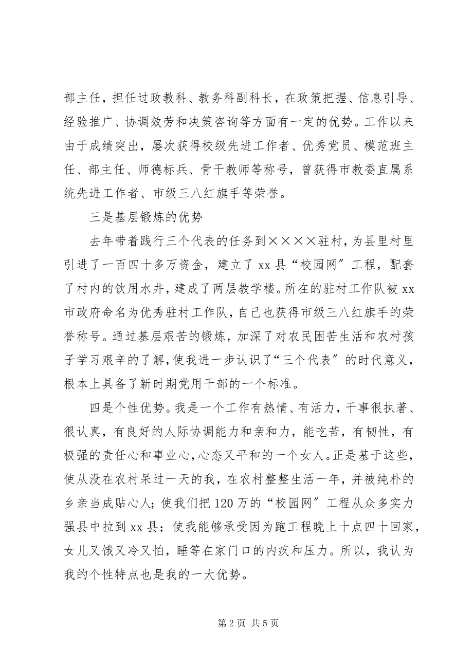 2023年教务科长竞职竞聘演讲提纲.docx_第2页