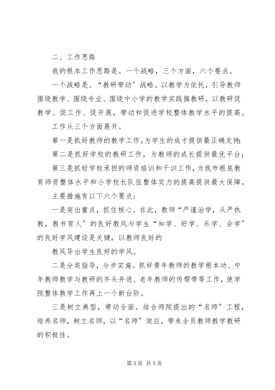 2023年教务科长竞职竞聘演讲提纲.docx_第3页