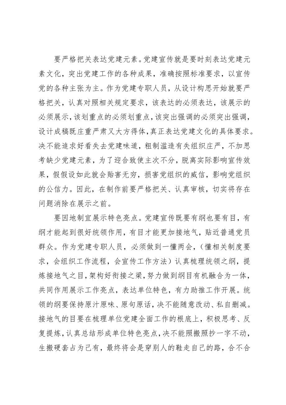 2023年党建工作宣传要坚持做到“五要”.docx_第2页