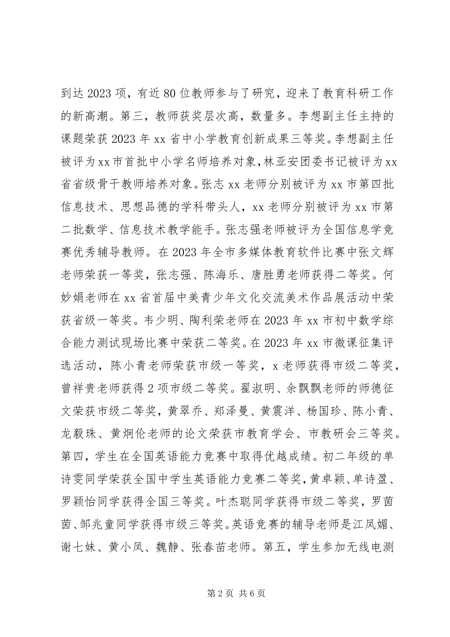 2023年校长春季开学典礼致辞稿2.docx_第2页