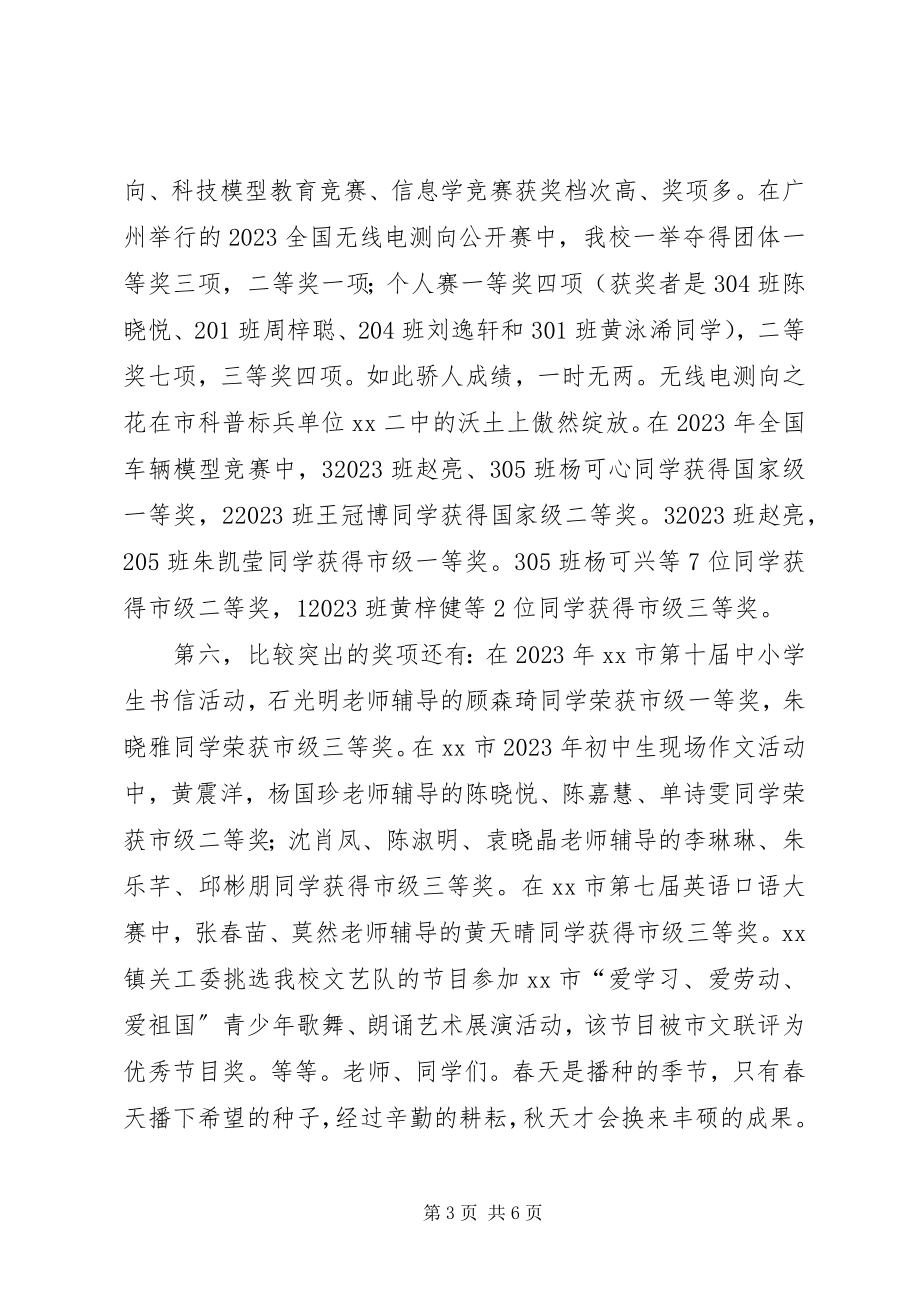 2023年校长春季开学典礼致辞稿2.docx_第3页