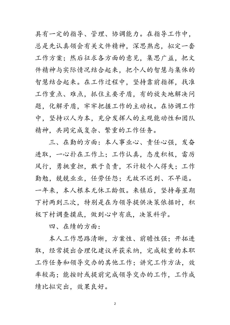 2023年副镇长年度个人述职汇报范文.doc_第2页