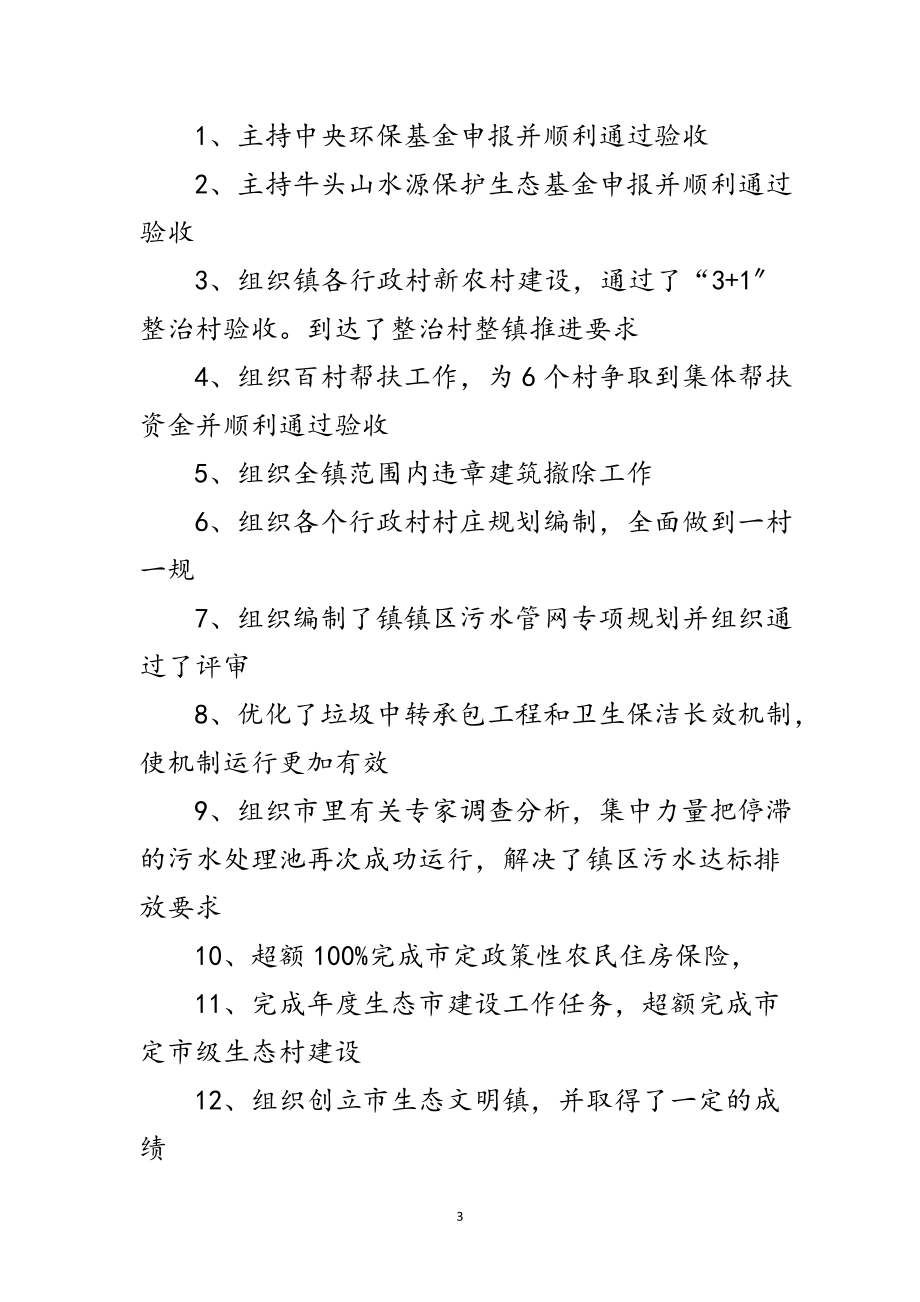 2023年副镇长年度个人述职汇报范文.doc_第3页