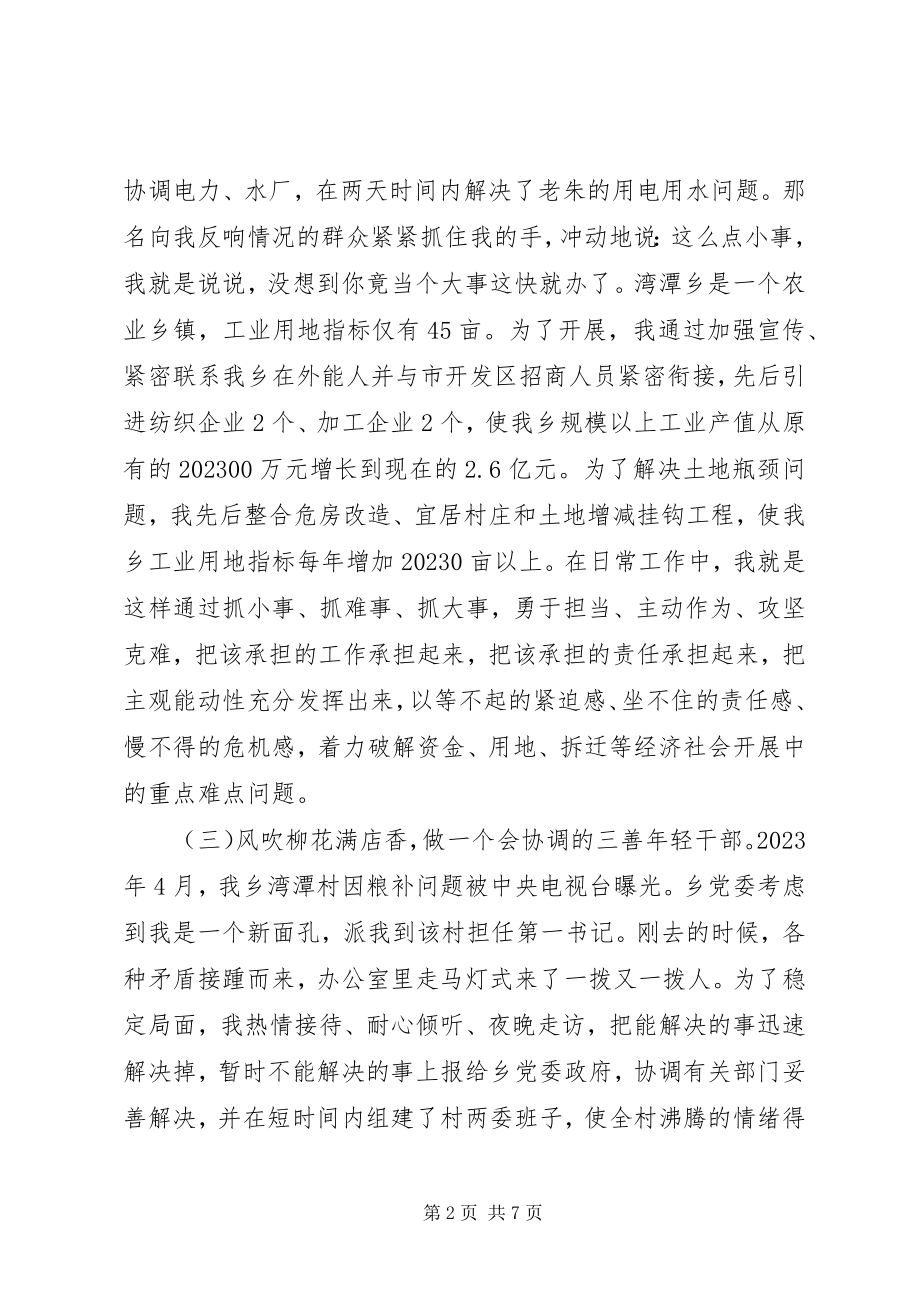 2023年在年青干部座谈会上的致辞.docx_第2页