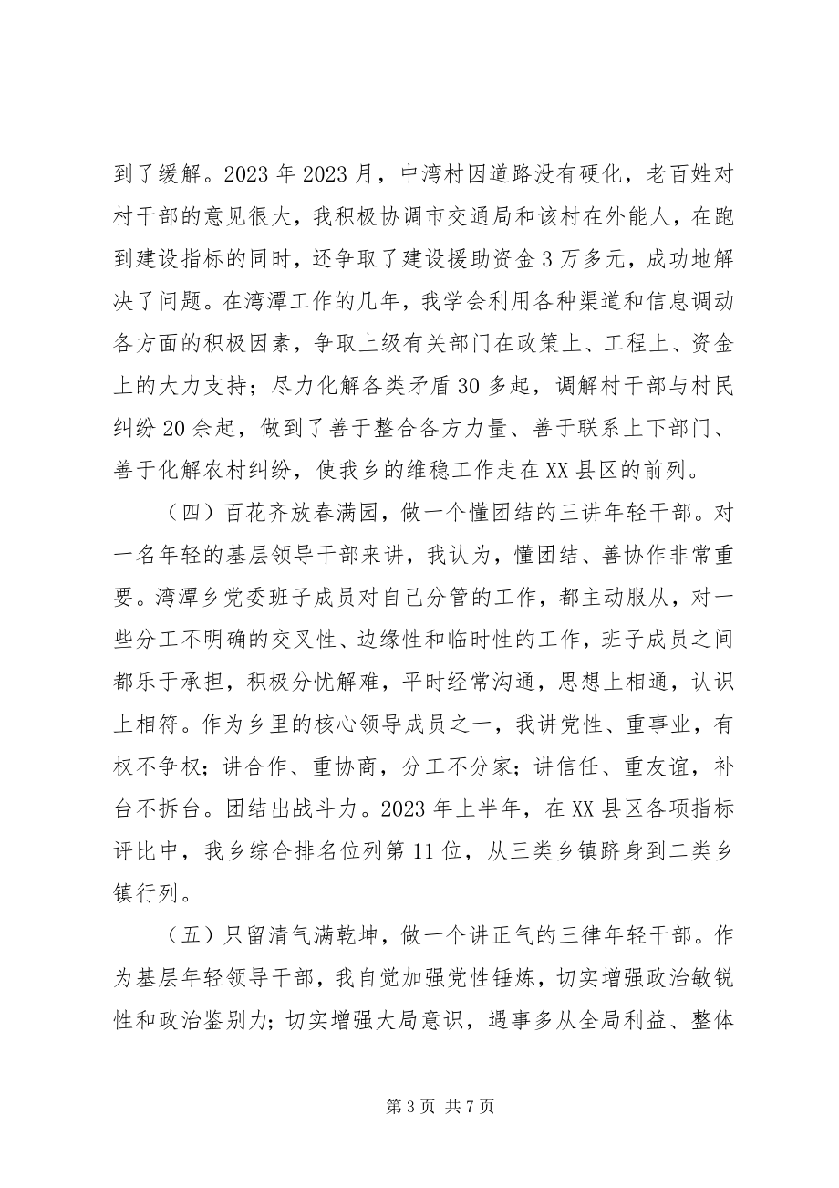 2023年在年青干部座谈会上的致辞.docx_第3页